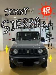 ジムニーシエラ納車しました！